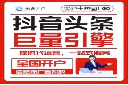 信息流代运营助力企业品牌口碑传播